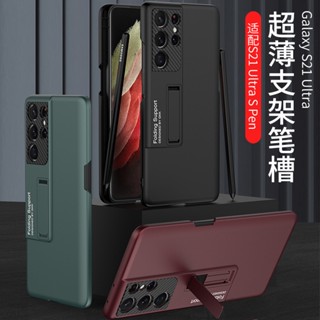 殼多多 GKK 支架筆槽款 三星 S22 S21+ S21 ultra 手機殼 個性 側邊 筆槽 防摔殼 磨砂 硬殼