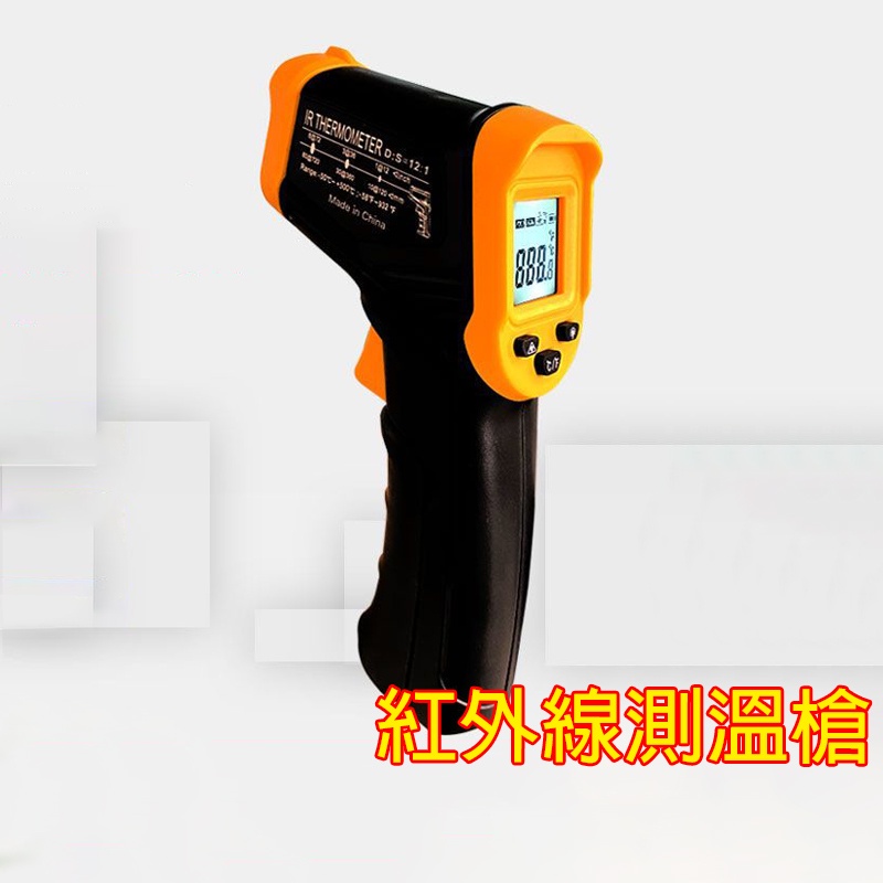 紅外線測溫槍【K068】台灣出貨 居家 溫度槍 溫槍 手持 紅外線 測溫槍 紅外線溫度計 紅外線溫度槍 測溫儀 測溫度