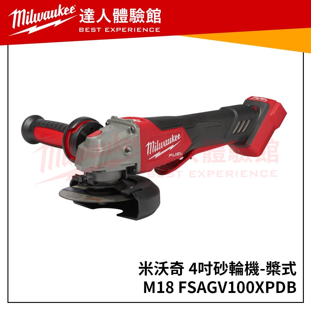 【飆破盤】米沃奇 Milwaukee 4吋砂輪機-槳式 M18 FSAGV100XPDB M18FSAGV100XPDB