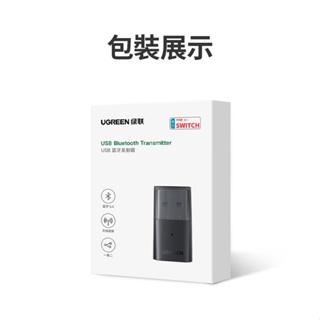 ~協明~ 綠聯 USB藍芽接收器 5.0 支援Switch/PS5設備 10928