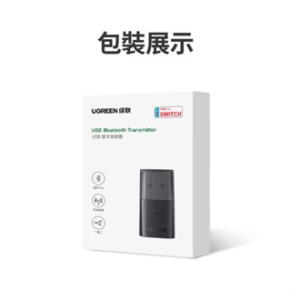~協明~ 綠聯 USB藍芽接收器 5.0 支援Switch/PS5裝置 10928