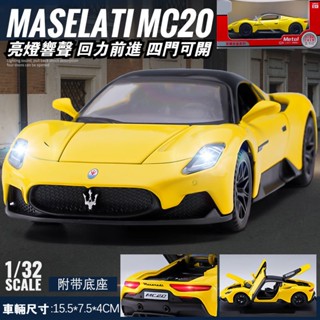 💝有貨💝 模型車 瑪莎拉蒂MC20 跑車模型 模擬合金車模 金屬汽車模型 回力帶聲光 M3 兒童玩具車 節日禮物 MX