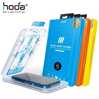 HODA iPhone 15 14 Pro Max Plus 亮面/霧面/抗藍光玻璃保護貼 附無塵太空艙貼膜神器