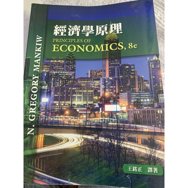 經濟學原理   8e