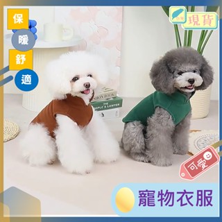 貓衣服 狗衣服 寵物背心 寵物衣服 純色系 搖粒絨 秋季 冬季 寒流 寵物保暖 貓咪衣服 狗狗衣服 現貨 新款 經典