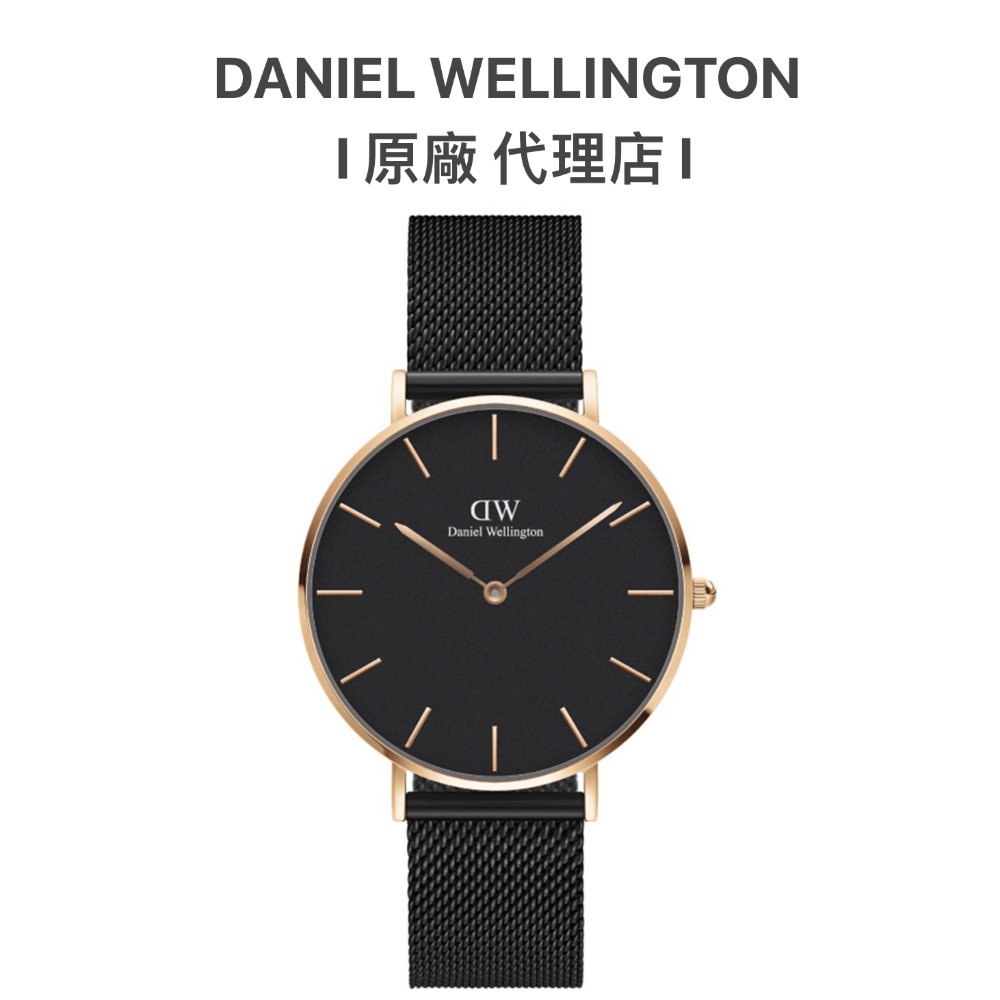 【Daniel Wellington】DW手錶 Petite 36mm寂靜黑米蘭金屬錶 DW00100307