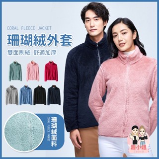 【HOUMA】【附發票】冬天男女珊瑚絨外套 抓絨外套 保暖外套 抗寒禦寒外套 毛毛觸感 冬季保暖 絨毛外套