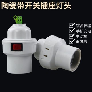 E27 帶開關帶插座陶瓷燈座 懸吊式 耐高溫燈座 燈頭轉換器 臺灣出貨