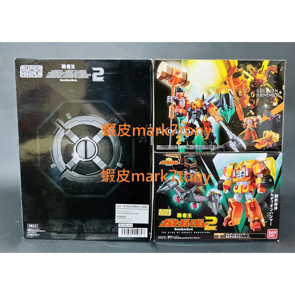 全新 全套 SMP 勇者王 GaoGaiGar 2 高魯帝鐵鎚 星辰套件 組裝 模型 盒玩 SUPER MINIPLA