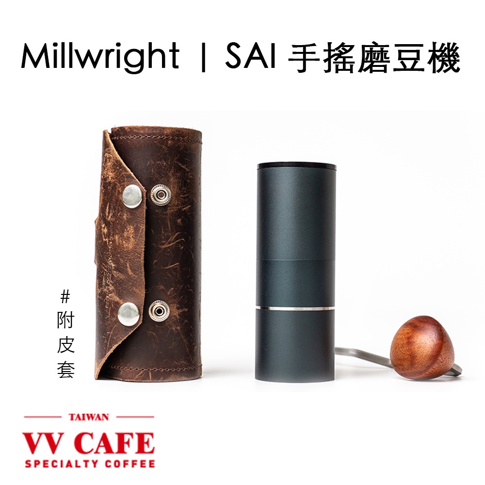 Millwright ｜  SAI 手搖磨豆機 《vvcafe》