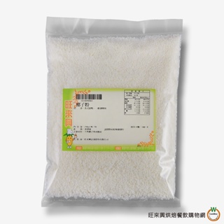 椰子粉 [ 250g / 900g ] 包 椰蓉 麵包 麻糬 沾粉 烘焙用椰子粉