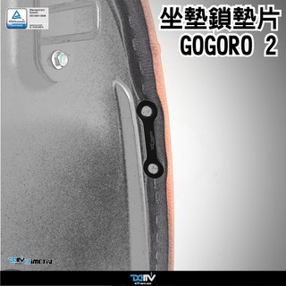 【柏霖】Dimotiv GOGORO GOGORO2 坐墊飾片固定板 DMV