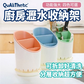 餐具瀝水置物架 瀝水置物架【洛希可嚴選】臺灣現貨24H出貨 筷子收納盒 廚房瀝水籃 瀝水架 杯架 碗盤架 筷架