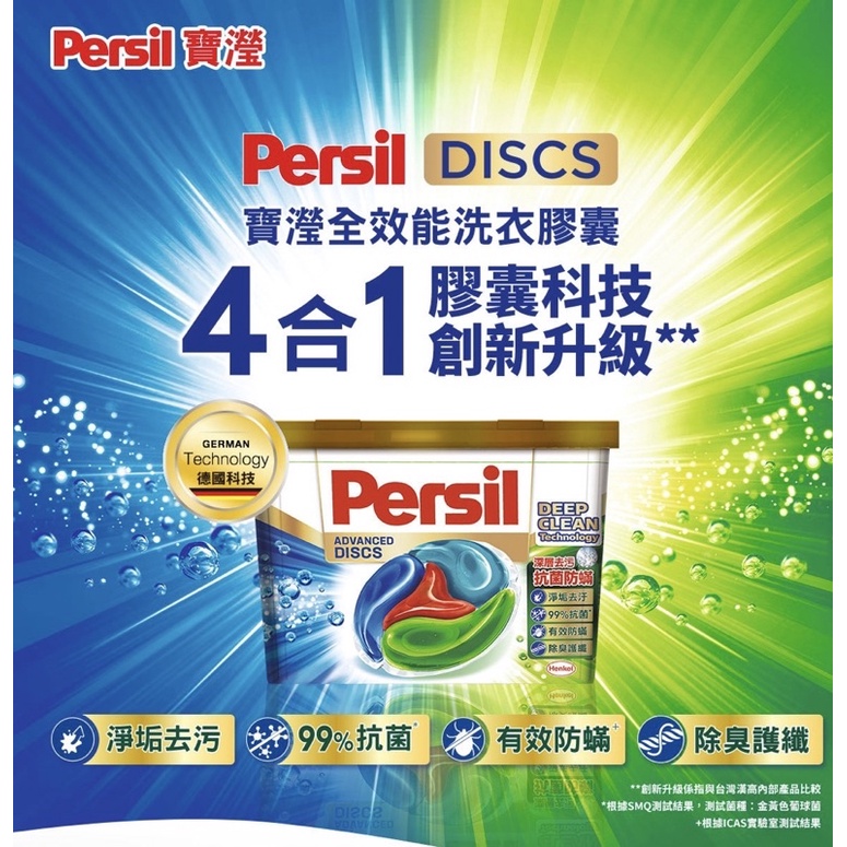 寶瀅 全效能4合1洗衣膠囊 54入 Persil Advanced 4-in-1 Discs 54-Count