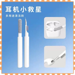 【桃園現貨】藍牙耳機清潔筆AirPods123清潔工具藍芽無線耳機清潔手機3C喇叭聽筒充電孔AirPods Pro清潔刷