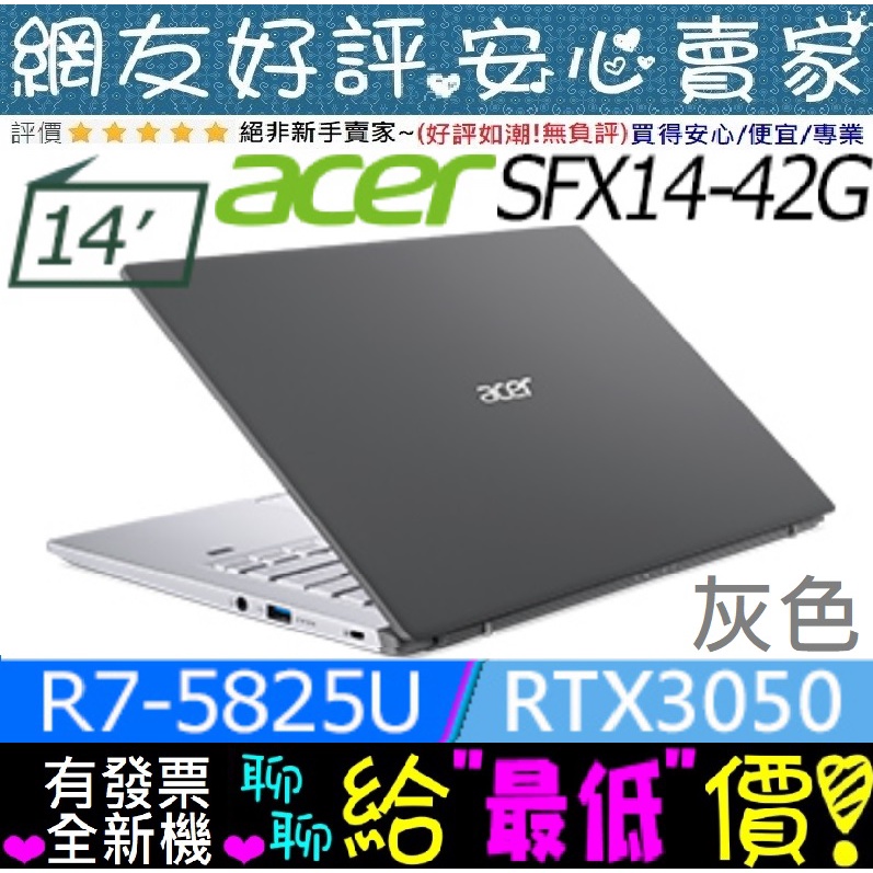 acer SFX14-42G-R4EZ 灰 R7-5825U RTX3050 Swift X