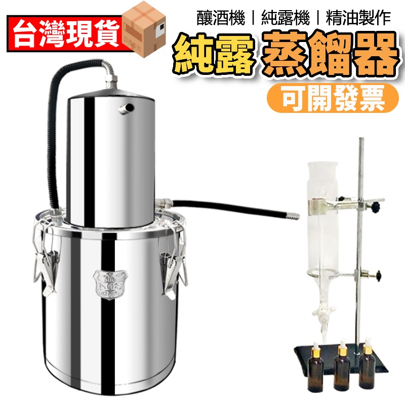 精油制作蒸餾器家用精油提取提煉純露機花露純露精油機釀酒設備