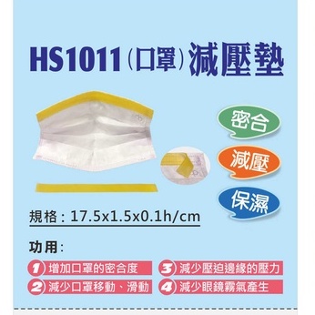 口罩神器 減壓墊 口罩鼻梁條 矽膠條 戴眼鏡防哈氣 不起霧 減輕鼻樑壓迫感神《口罩減壓墊》 惠生生醫