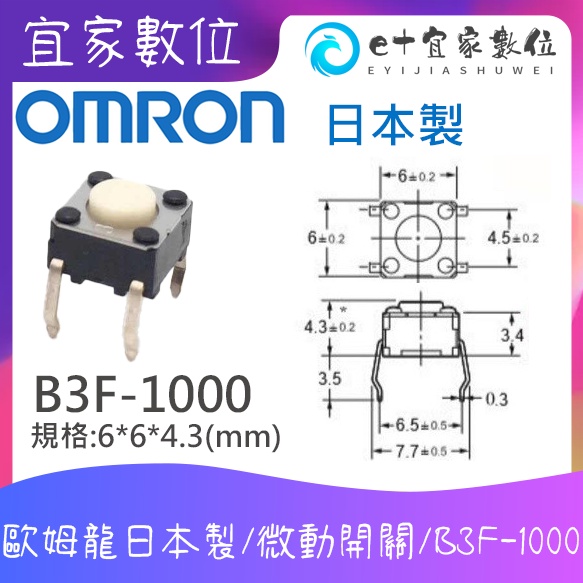 【限時免運】【現貨】電競滑鼠維修 日本製 🇯🇵 OMRON歐姆龍微動開關B3F-1000