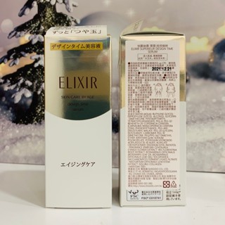 資生堂 怡麗絲爾 彈潤時控精粹 40ml 時控精萃 精華液 保濕 特價 緊緻 小白金 膠原蛋白精華 日本得獎 緊實 熱銷