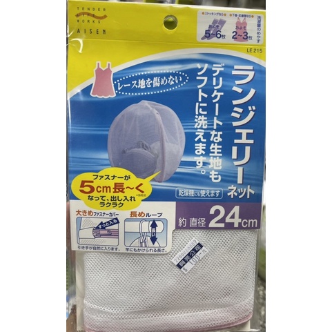 日本aisen 洗衣網 丸型24cm 洗衣袋