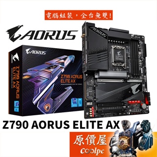 GIGABYTE技嘉 Z790 AORUS ELITE AX ATX/DDR51700腳位/主機板/原價屋
