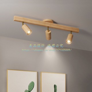 北歐實木射燈客廳臥室電視背景牆服裝店軌道燈日式無主燈led 美品信慧