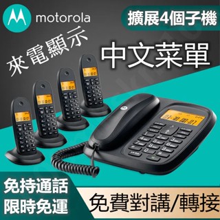 臺灣出貨 摩托羅拉無繩電話機子母機 家用辦公無線子母電話機固話 家用電話機免持擴音 室內電話機 來電顯示