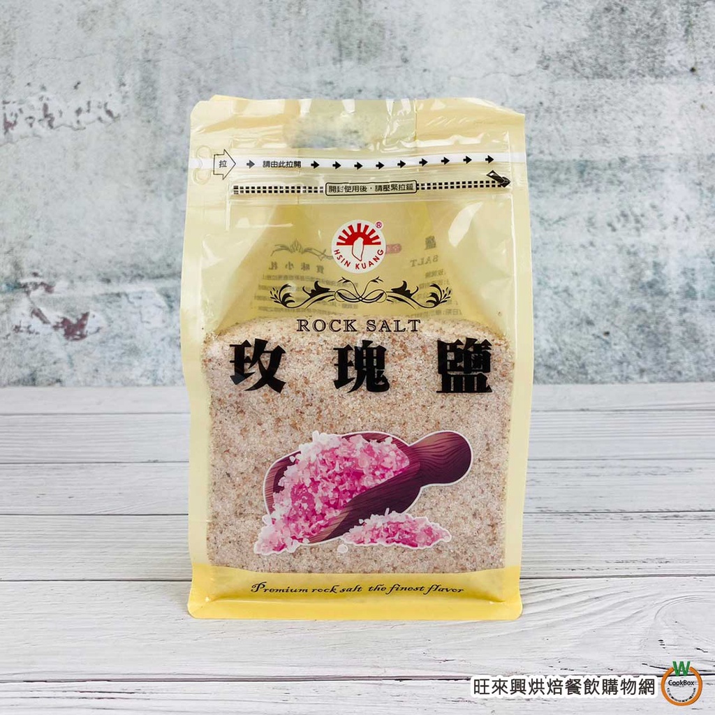 新光洋菜 玫瑰鹽 1kg / 袋 喜馬拉雅山岩鹽 細粒 細鹽 全素