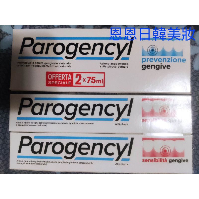 Parogencyl 倍樂喜 牙周保健牙膏 牙齦保健牙膏 牙膏  牙周保健  牙齦保健 75g 單條裝