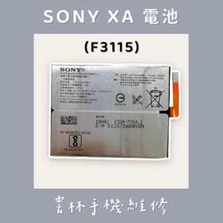 SONY XA 電池(F3115) SONY XA1 電池(G3125)