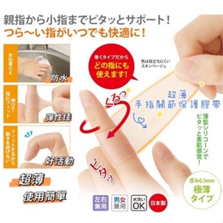 開發票 日本製 超薄 矽膠防水 板機指 手指關節 腱鞘 支撐套 支撐片 肌腱 指關節支撐 手指支撐膠帶 代購