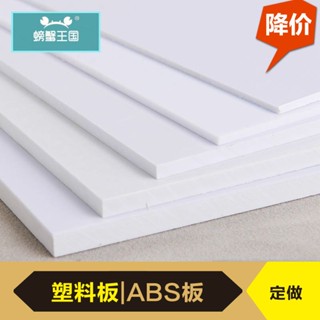 *HK04.建築沙盤模型材料ABS塑料板ABS板定製加工畢業設計硬塑料板多規格