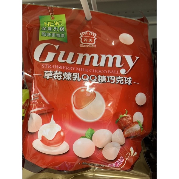 義美草莓煉乳QQ糖巧克球、葡萄QQ糖巧克力球