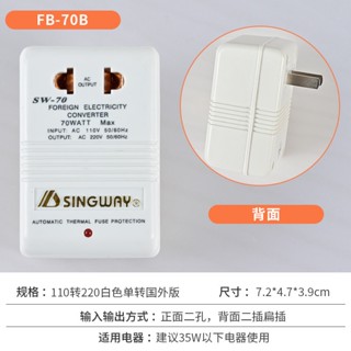 【英雄電電小舖】星威電源變壓器110V單轉220V通用插口電壓轉換器 單向變壓