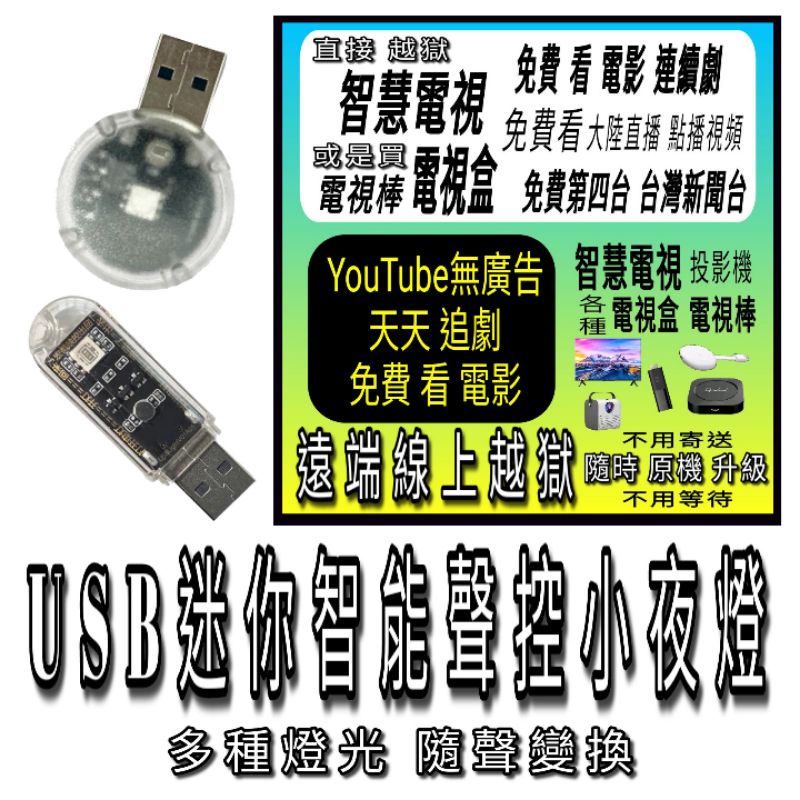 【台灣現貨便宜】量大可議價 聊聊確定才出貨 AI 語音智能燈 USB語音燈 語音小夜燈 智能語言USB小夜燈 車用LED