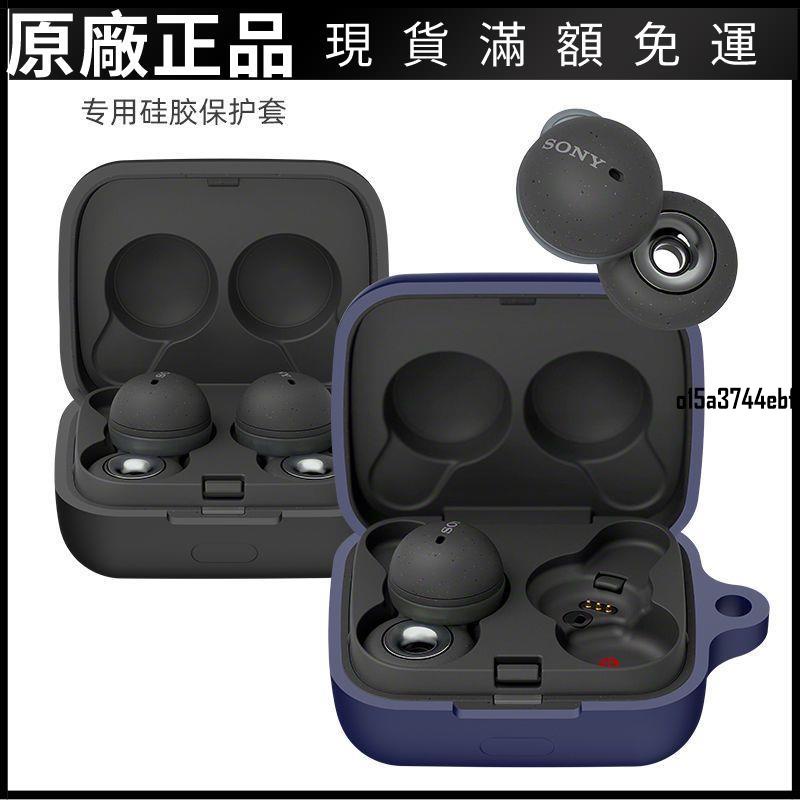 ❤台灣好貨❤Sony/索尼LinkBuds保護套linkbuds耳機殼WF-L900保護套軟殼硅膠