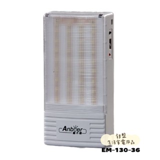 銀盤家電-緊急照明燈壁掛型 斷電自動照明 附電池(消防認可)臺灣製LED燈EM-130-36