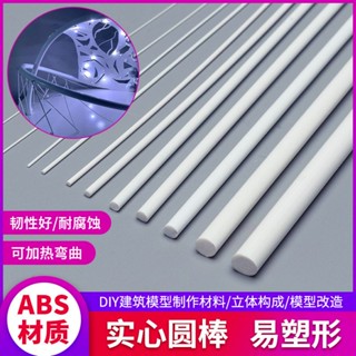 *HK04.ABS圓管圓棒塑料管diy手工沙盤建築模型立體構成材料棒實心管套裝