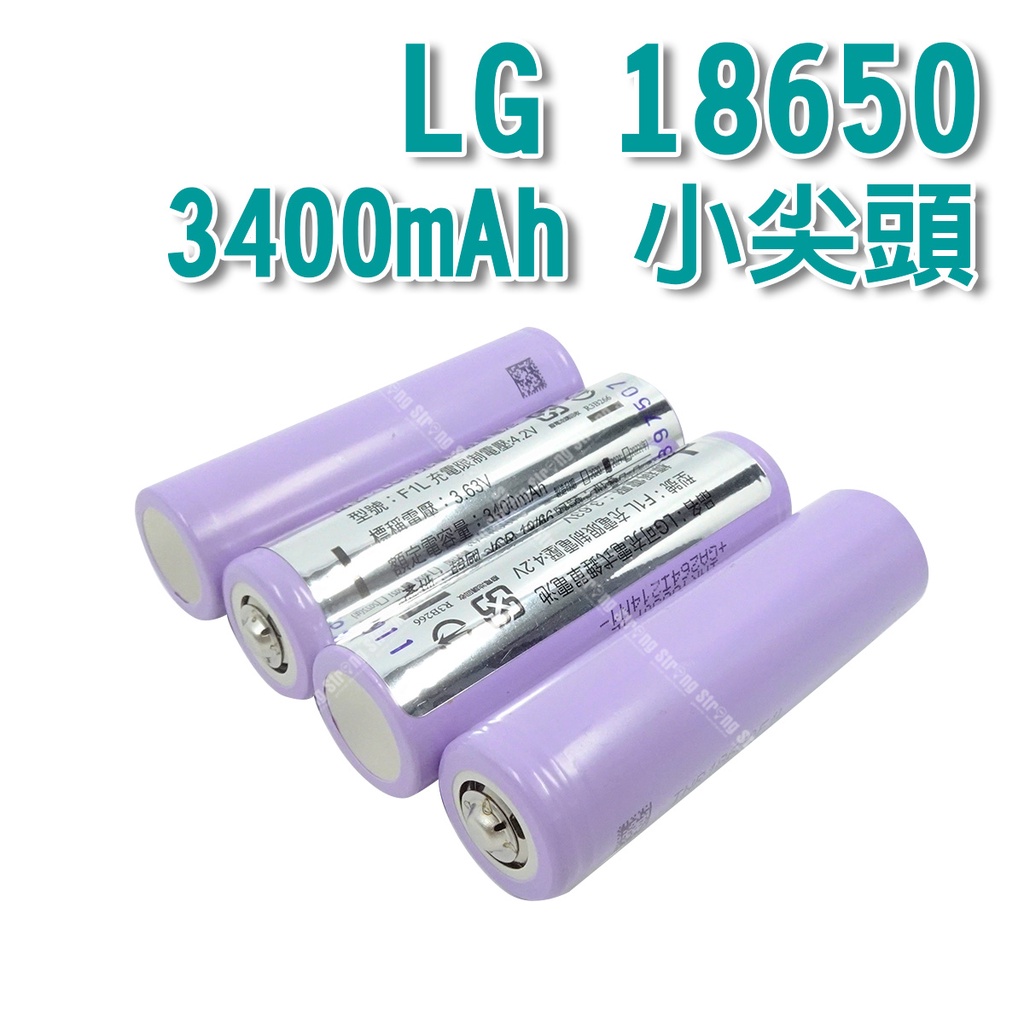 【立達】韓國 LG 18650  3400mAh 小尖頭 鋰電池 F1L NCR18650B 國際牌【K13】