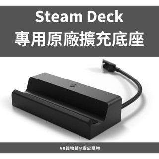 【原廠貨保證】Steam Deck 專用原廠擴充底座
