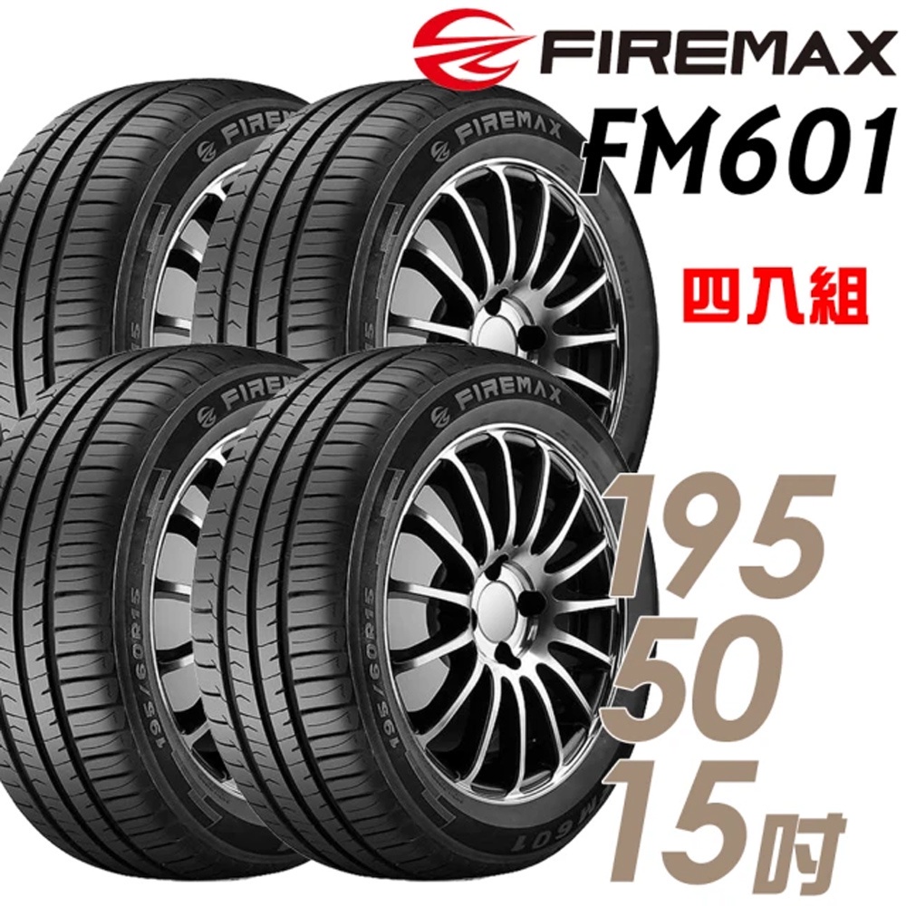 【FIREMAX 福麥斯】輪胎_FM601_1955015吋_195/50/15_四入組_送安裝+四輪定位(車麗屋)