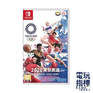 【電玩指標】十倍蝦幣 NS Switch 2020 東京奧運 中文版 THE OFFICIAL VIDEO GAME