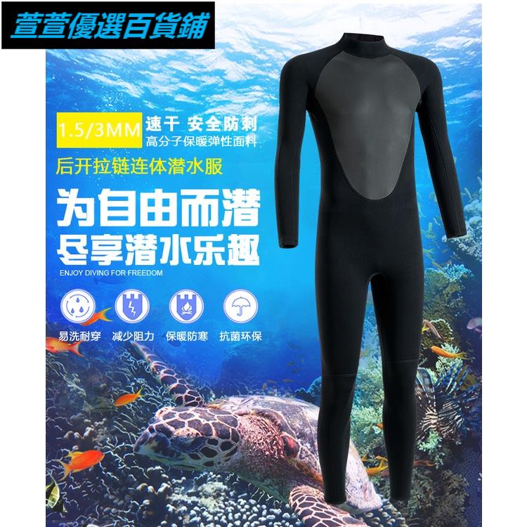 潛水服男保暖防寒1.5~3mm溼式冬泳連身浮潛衣衝浪服潛水衣女拉鏈當天超殺水母衣防寒衣連體衣防曬649