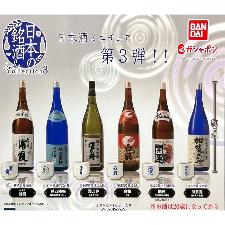 【日玩獵人】日版BANDAI (轉蛋)日本名酒迷你模型P3 大吟釀 清酒 全6種 整套販售
