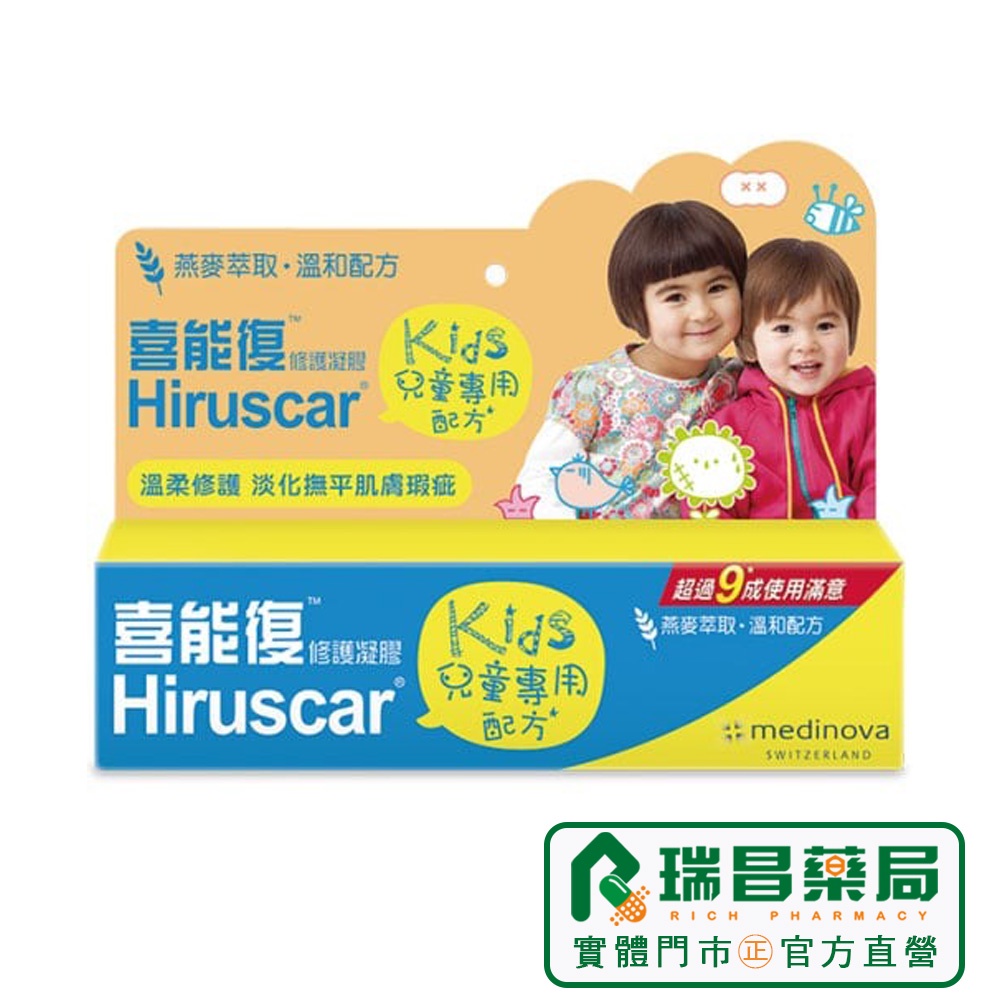 Hiruscar Kids 喜能復修護凝膠 兒童專用配方 20g【瑞昌藥局】014699