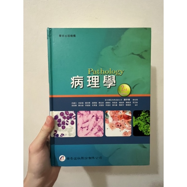 華杏出版-病理學pathology