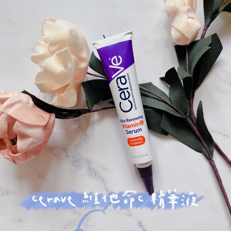 CeraVe 適樂膚 維他命C 精華液 30ml