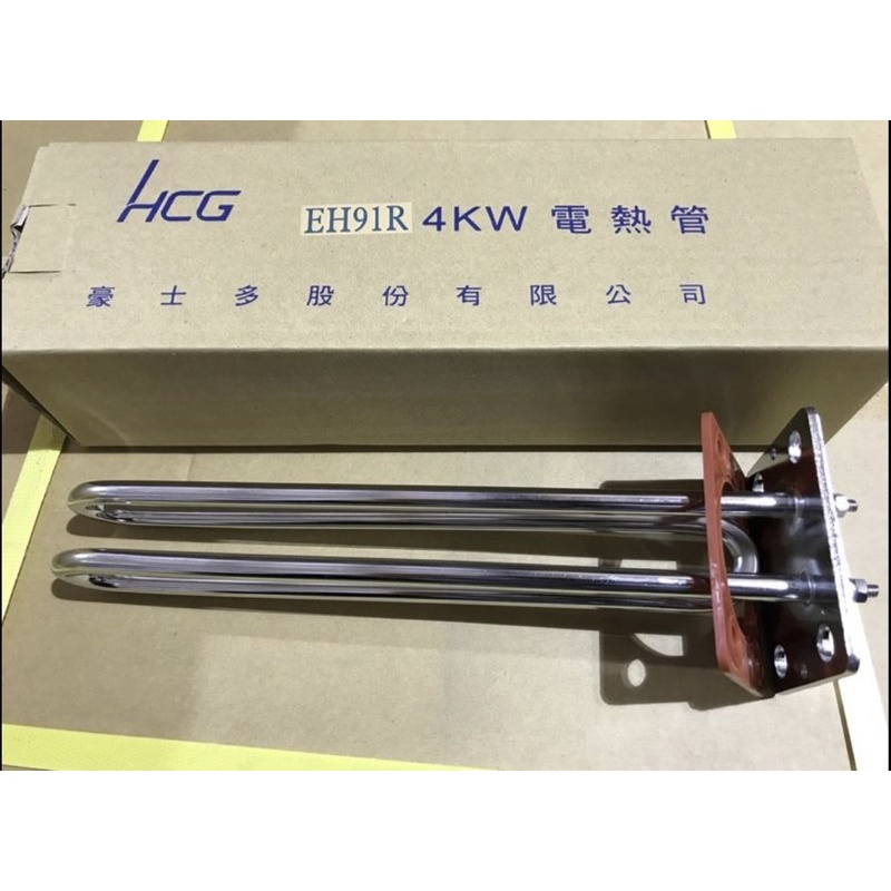 EH91R 4KW和成原廠電熱管 和成4K電熱管 加熱管 加熱棒 加溫棒