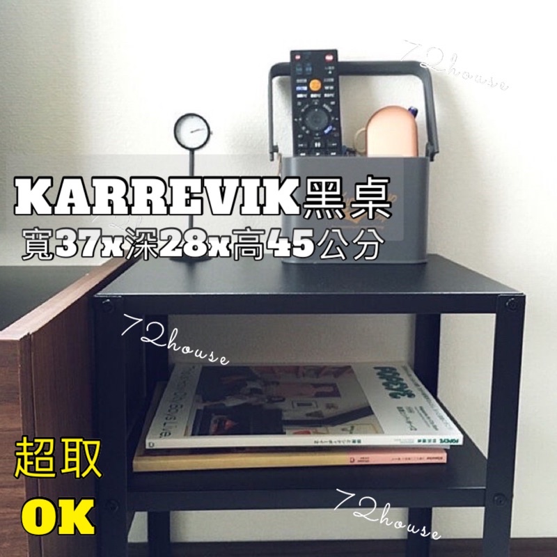 🌈IKEA代購 當天出 KNARREVIK 邊桌 黑桌 床邊桌 工業風37x28x45cm 小茶几 電話桌 小桌 方桌